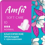 Прокладки гигиенические классические Amfa classic normal soft, 10 штук