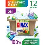 Капсулы для стирки BiMax Eco Color, 12шт