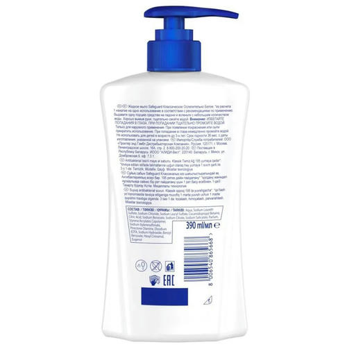 Жидкое мыло Safeguard Классическое ослепительно белое, 390мл — изображение 2