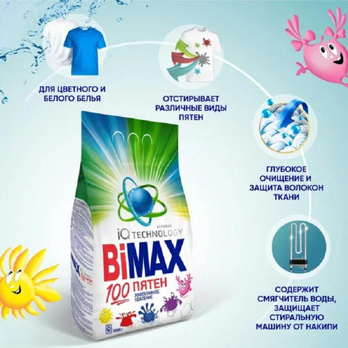 Стиральный порошок BiMax 100 пятен, автомат, 3кг — изображение 2