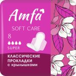 Прокладки гигиенические классические Amfa classic super soft, 8 штук