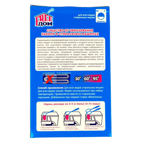 Средство для защиты от накипи стиральных машин FreeДом, 500 г — изображение 2