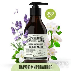 Парфюмированное жидкое мыло ЗБК Купажъ N2 Пачули, лаванда, цветы груши с доз. 300 мл