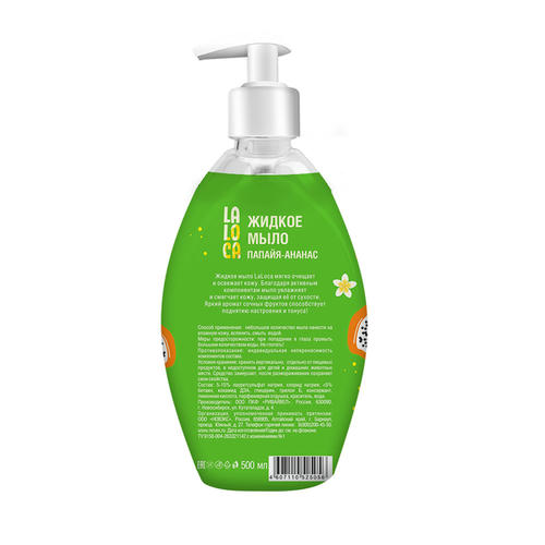 Мыло туалетное жидкое LaLoca Папайя и ананас, 500 мл — изображение 2