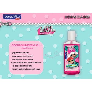 Детский ополаскиватель для полости рта Longa Vita L.O.L. со вкусом клубники, 3+