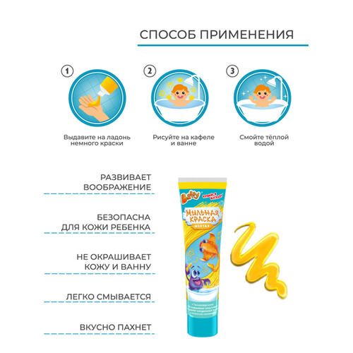 Мыльная краска для купания Baffy Желтая 85мл — изображение 2