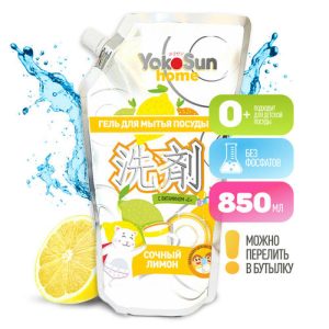 Гель для мытья посуды YokoSun, Лимон, Дой-пак 850 мл