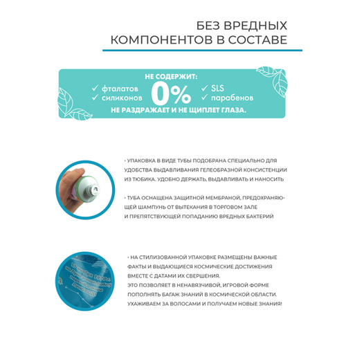 Шампунь-мегагель Baffy Космический 275мл — изображение 2