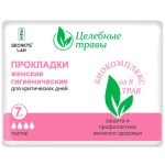 Прокладки дневные Secrets Lan Целебные травы 4 капли, 7 шт