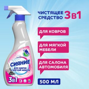 Чистящее средство Сияние для ковров и мягкой мебели, 500мл
