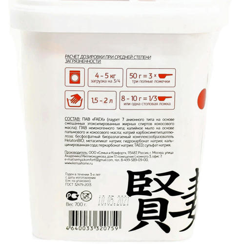 Стиральный порошок для белого Kensai, концентрированный, 700г — изображение 2