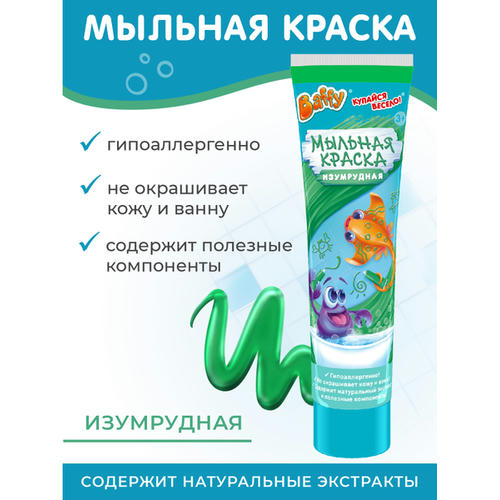 Мыльная краска для купания Baffy Изумрудная 85мл — изображение 2