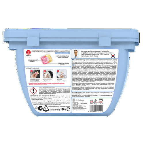 NAMZA Средство для стирки жидкое в капсулах УНИВЕРСАЛЬНОЕ 12шт — изображение 2