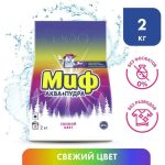Стиральный порошок Миф АкваПудра Свежий цвет, автомат, 2 кг