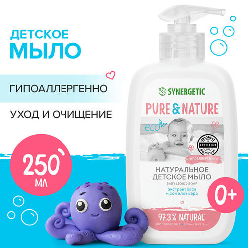 М/т жидкое детское Synergetic 0+ гипоаллергенное 250мл