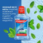 Ополаскиватель для полости рта Colgate Тройное действие, 500мл