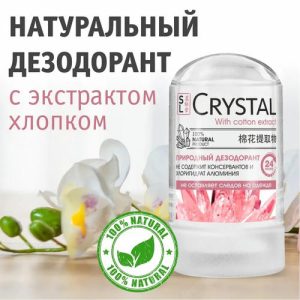 Дезодорант кристалл Secrets Lan Crystal минеральный с экстрактом хлопка, 60г