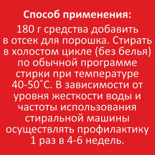 Средство для удаления накипи в стиральных машинах Don Blestello, 180г — изображение 2