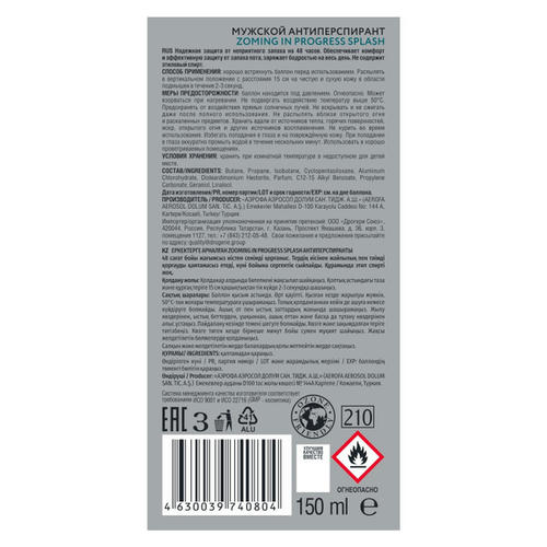 Дезодорант-спрей мужской ZIP Splash, 150мл — изображение 2