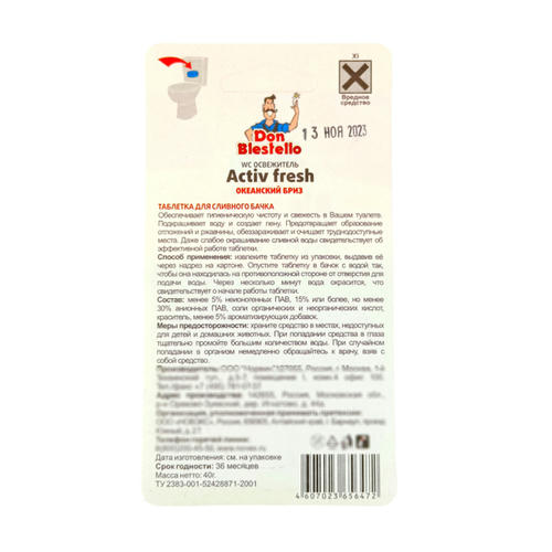 Освежитель для сливного бачка Don Blestello Океанский бриз, 1 шт — изображение 2