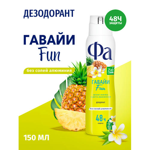 Дезодорант-спрей Fa Ритмы Острова Гавайи, 150мл — изображение 2