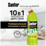 Чистящее средство Sanfor 750мл универсал Лимонная свежесть