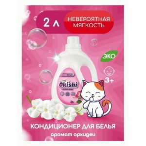 Кондиционер для белья Okishi 2,0л Орхидея