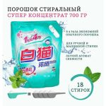 СМС универсал Baimao 700г Супер концентрат м/у