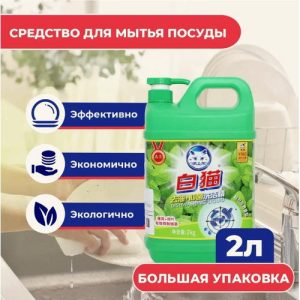 Средство для мытья посуды Baimao 2,0л антибактериальное