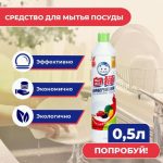 Средство для мытья посуды Baimao 500мл универсальное