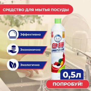 Средство для мытья посуды Baimao 500мл универсальное
