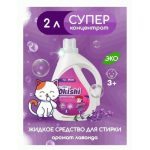 СМС жидкий Okishi 2,0л лаванда