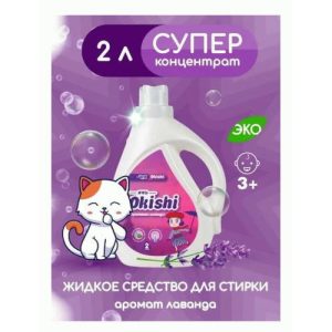СМС жидкий Okishi 2,0л лаванда