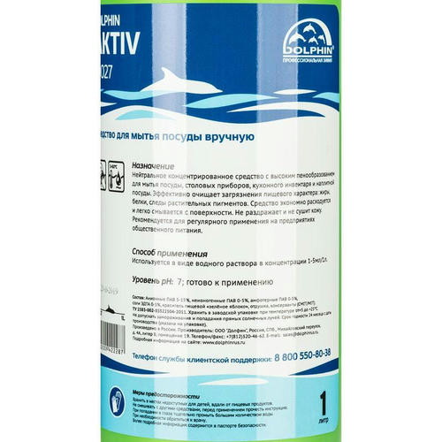 Dolphin: Актив 1л для ручного мытья посуды — изображение 2