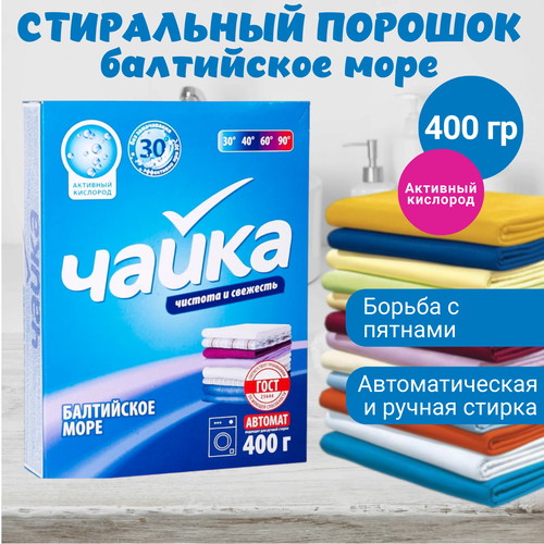 СМС: Чайка-автомат 400г Балтийское море универсал — изображение 2