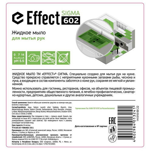 Effect: СИГМА-602 5л жидкое мыло — изображение 2