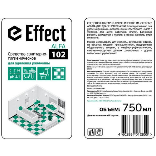 Effect: АЛЬФА-102 750мл от ржавчины санитарно-гигиеническое — изображение 2