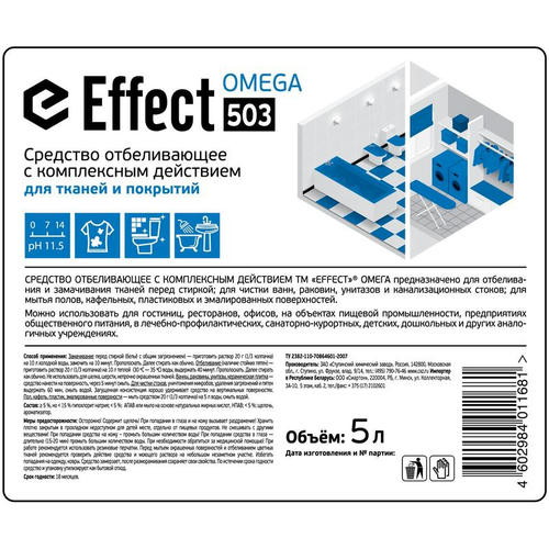Effect: ОМЕГА-503 5л отбеливатель с комплексным действием — изображение 2
