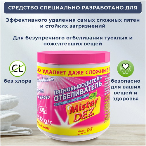Мистер Дез Эко-Клининг 750г Отбеливатель-пятновыводитель на основе активного кислорода — изображение 3