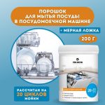 Pro-Brite: MDW Plus Powder 200г порошок для ПММ + мерная ложка