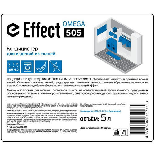 Effect: ОМЕГА-505 5л кондиционер для тканей — изображение 2