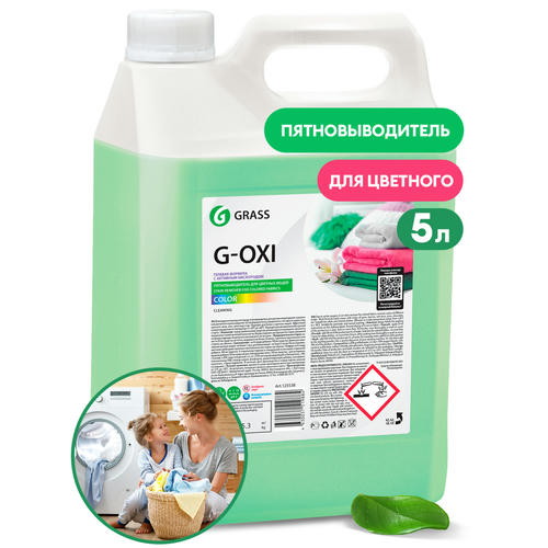 Grass: G-OXI гель 5,3 кг пятновыводитель для цветных тканей с активным кислородом