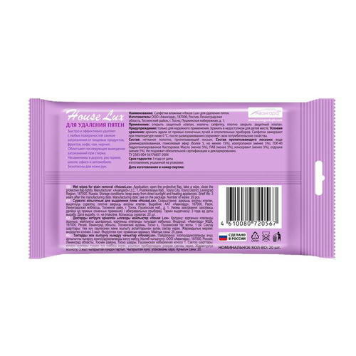 Влажные салфетки House Lux, для удаления пятен, 20 шт — изображение 2