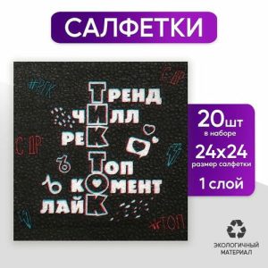 Салфетки бумажные «Туса Ок», однослойные, 24х24 см, набор 20 шт