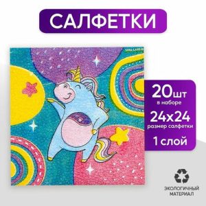 Салфетки бумажные «Единорожек», 24х24 см, 20 шт