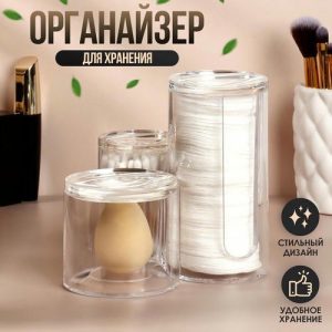 Органайзер для хранения маникюрных/косметических принадлежностей, с крышкой, 3 секции, 14 x 14 x 13 см, цвет прозрачный