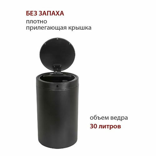 Мусорное ведро сенсорное Pioneer WB304B, 30 л — изображение 2