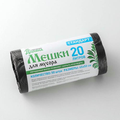 Мешки для мусора Доляна «Стандарт», 50 л, 5 мкм, 45x50 см, 50 шт, ПНД, цвет чёрный