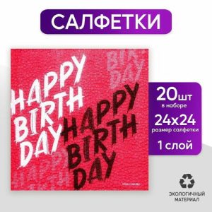 Салфетки бумажные однослойные Happy Birthday, однослойные, 24 x 24 см, в наборе 20 шт