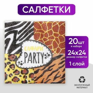 Салфетки бумажные однослойные «Сафари», 24 x 24 см, в наборе 20 шт